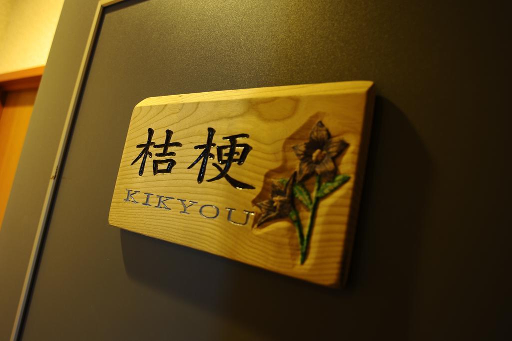 Ryokan Fukuzen Shibukawa Екстериор снимка